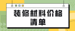 格仅供参考 